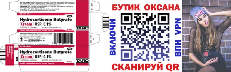 БУТИРАТ буратино Назарово
