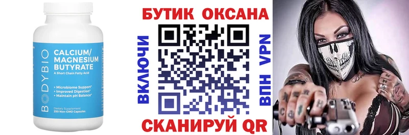 где можно купить   Назарово  БУТИРАТ вода 